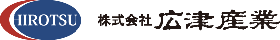 株式会社 広津産業