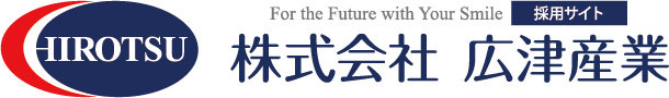 株式会社 広津産業